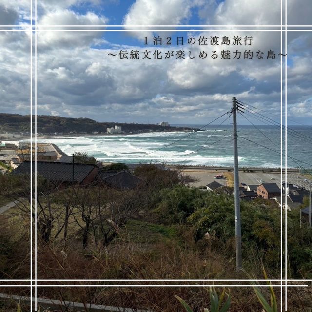 【佐渡島の人気スポットをご紹介！】
