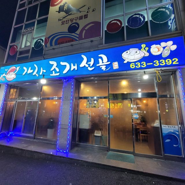 대전에서 실내데이트 하기에 좋은 가자조개전골