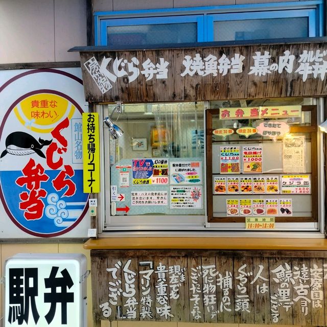 🇯🇵日本 千葉県 館山【くじら弁当】喫茶マリン