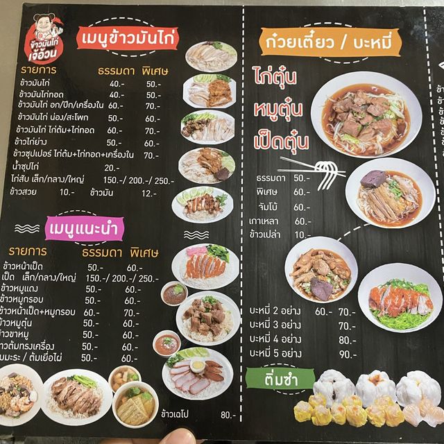 ข้าวมันไก่เจ๊อ้วน 🐔 ร้านในตำนานแห่งตลาดบางเขน