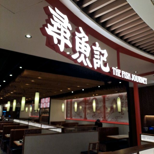 美味鱔糊酸菜魚
