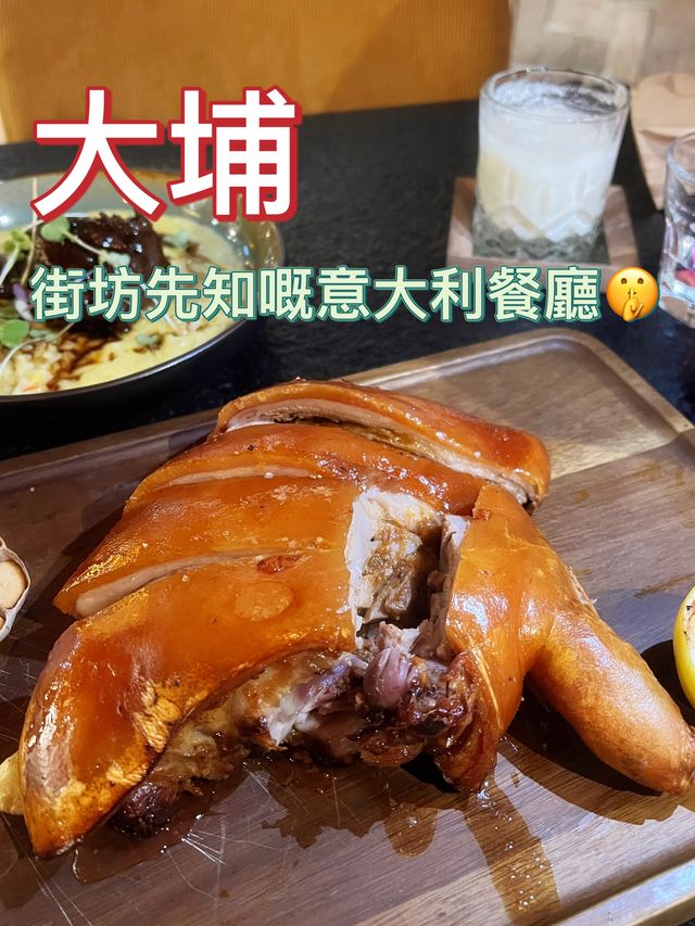 大埔秘密意大利餐廳🍴