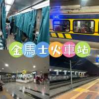 金馬士火車站 🚂