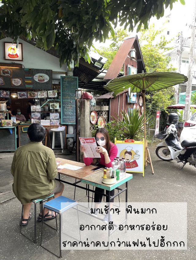 มื้อเช้าที่ โจ๊กนายโต (เชียงใหม่)