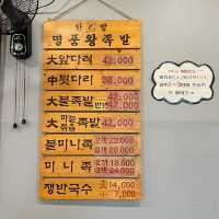 안성에서 불족 제일 맛있게 하는 명품왕족발!