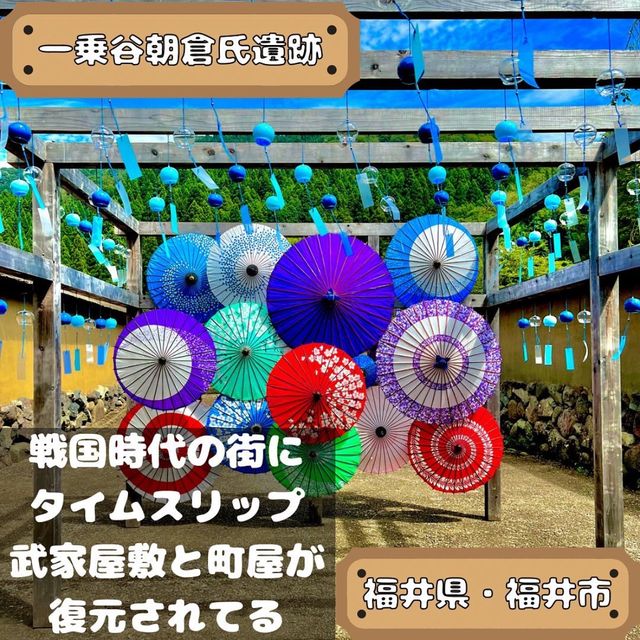 一乗谷朝倉氏遺跡