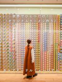 【神奈川】世界でひとつだけ！？自分でつくれるオリジナルカップヌードル🍜 　