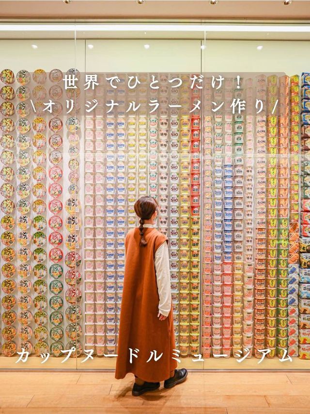 【神奈川】世界でひとつだけ！？自分でつくれるオリジナルカップヌードル🍜 　