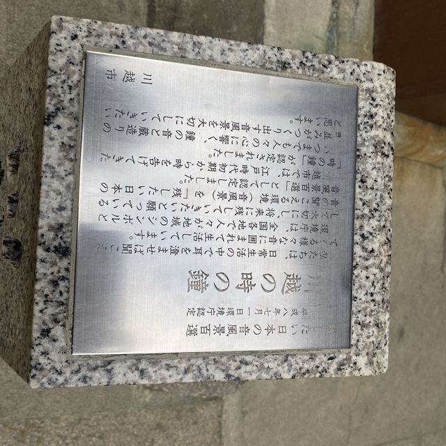 川越時の鐘 