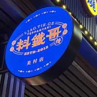 讓哥料理你的胃！料鐵哥霸道鐵板料理：用料海派大方！