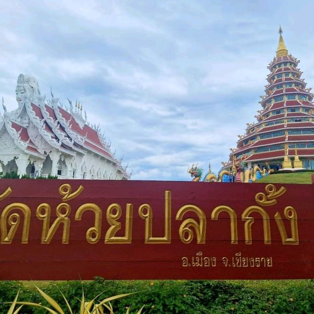 วัดห้วยปลากั้ง จ.เชียงราย