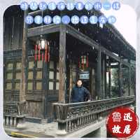 魯迅故里：文學與時光的交錯之旅