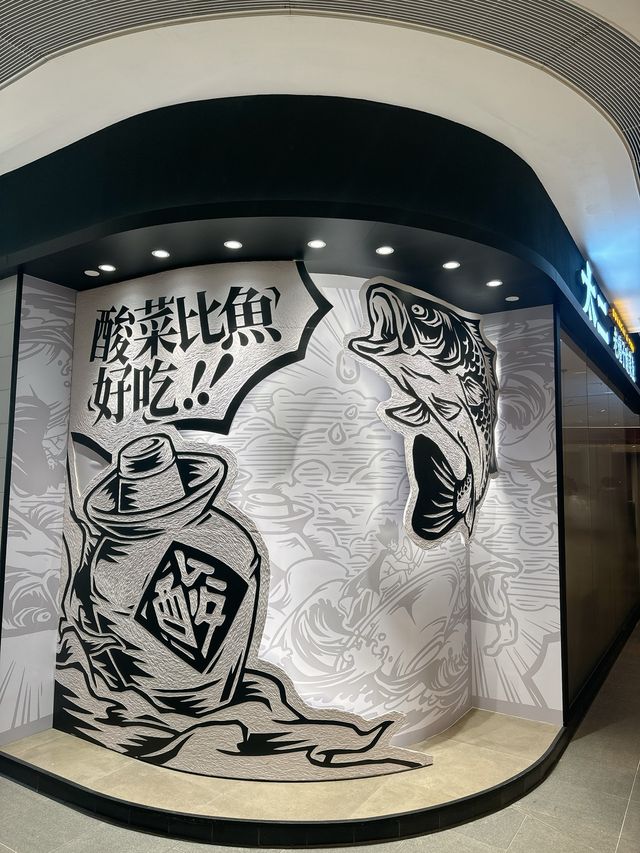 📍啟德｜深圳超人氣過江龍太二老壇酸菜魚