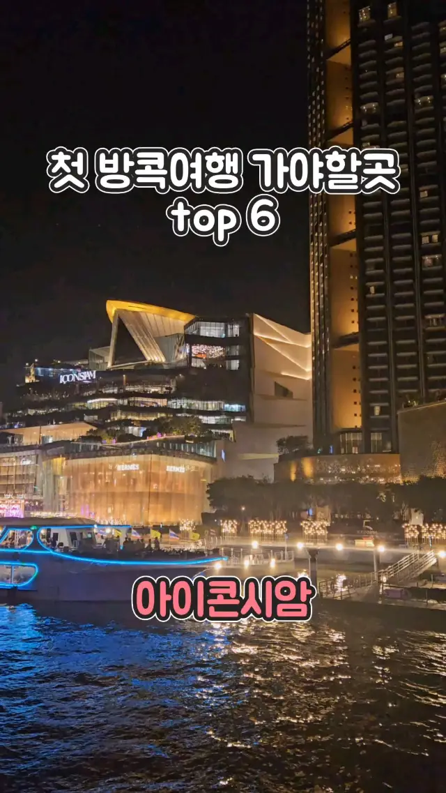 방콕 처음가면 가봐야할곳 top6