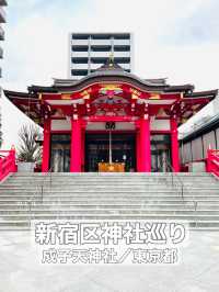 【成子天神社/東京都】現代の環境の中で共存している神社