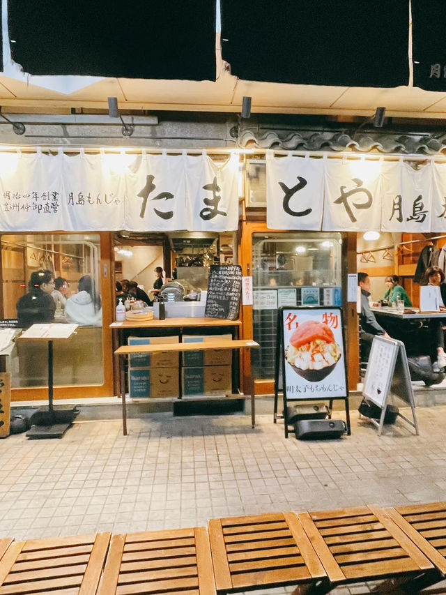 【月島】元気になれるお店！月島もんじゃたまとや