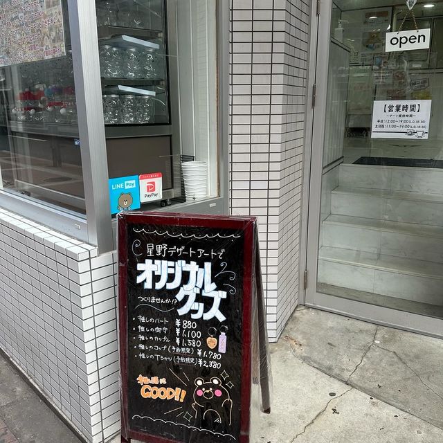 大阪で推し活するならここ🌠