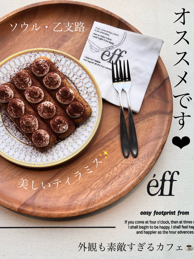 〖 ソウル・乙支路〗お洒落カフェで美しいティラミスとコーヒーを…☕💕