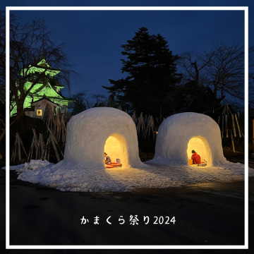 秋田】横手のかまくら祭り2024 | Trip.com 横手