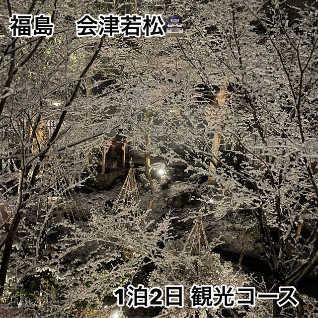 【会津若松】くつろぎを求めて🌿都心から3時間のプチ旅行