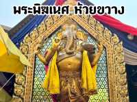 สายมูต้องไปสักครั้ง “พระพิฆเนศ แยกห้วยขวาง”