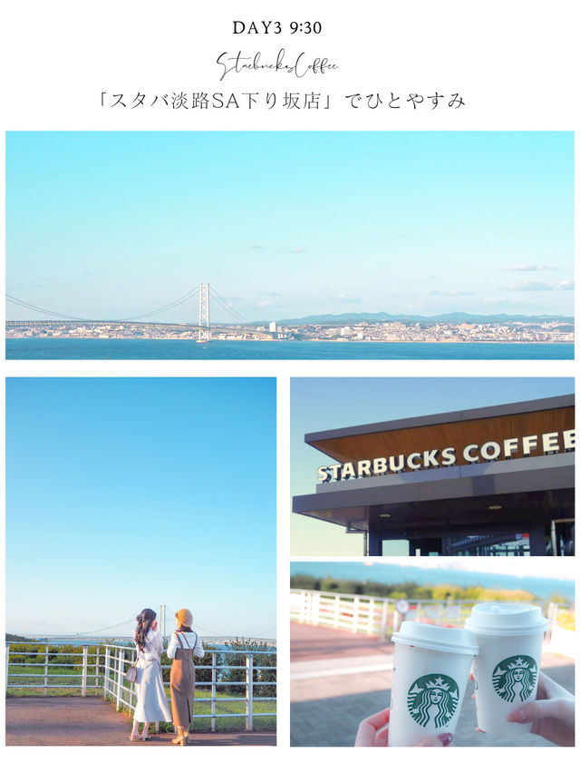 【淡路島】🌻淡路島旅日記　DAY1📒