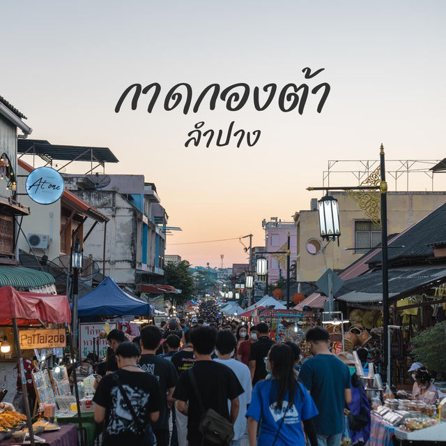 กาดกองต้า ถนนคนเดินที่ใหญ่ที่สุดของลำปาง