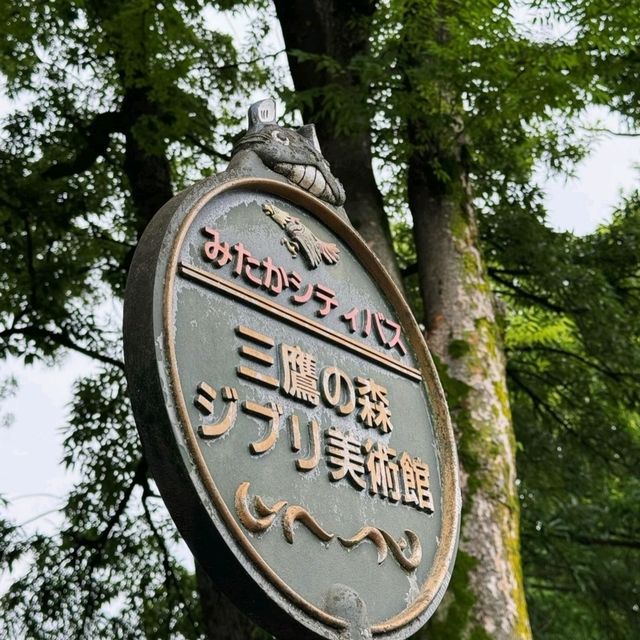 三鷹之森吉卜力美術館走進宮崎駿的動畫世界