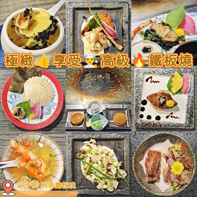 極緻👍享受👨‍🍳高級🔥鐵板燒