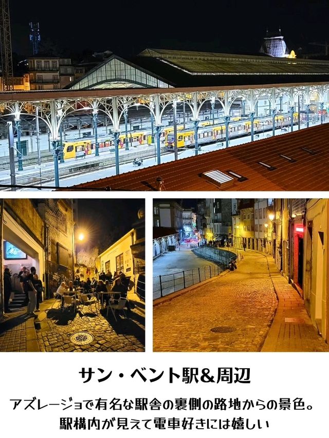 【ポルトガル】ポルトの夜景7選