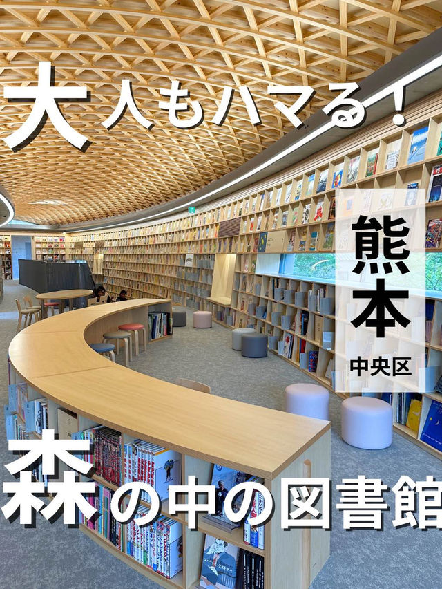話題の図書館！熊本にあるこども本の森