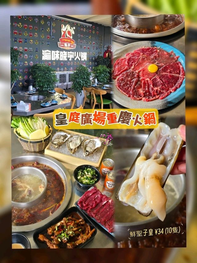 重慶火鍋