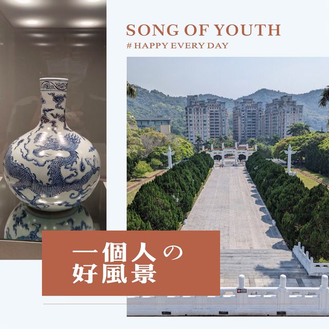 【臺北】國立故宮博物院：皇宮氣派，不容錯過！