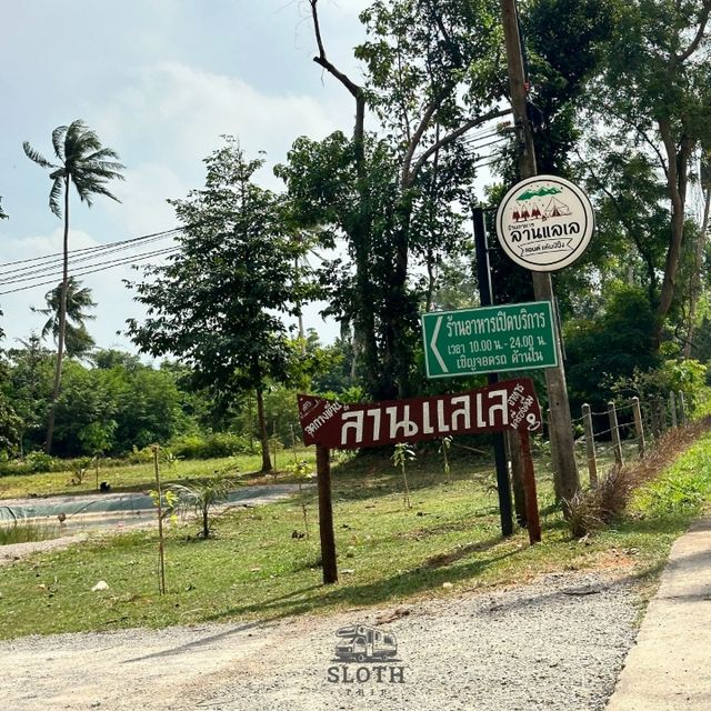 🏕️ ลานแลเล แอนด์ แคมป์ปิ้ง