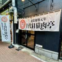 【大阪・十三】じっくり煮出した豚骨スープと水が決め手「創業麺類元年 1代目猿肉亭」