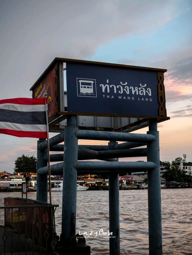 ข้าวด้งหมูแดงเตาถ่าน ศิริราช วังหลัง