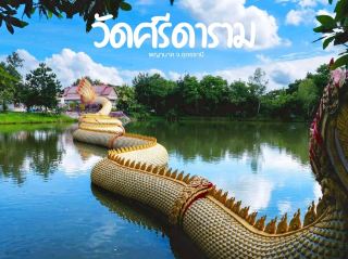 พญานาค 9 เศียร ยาว 131 เมตร แห่ง วัดศรีดาราม 