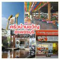 แวะทานอาหารที่ ครัวบ้านขวัญ ก่อนเข้าเพชรบุรี