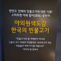 🌍 자연 생태를 배울 수 있는 교육적이고 평온한 공간 화담숲자연생태관🌍