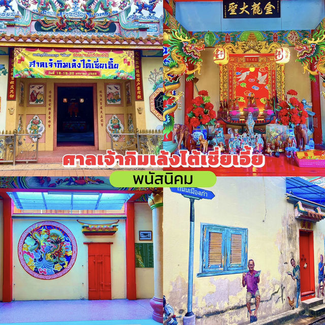 ศาลเจ้ากิมเล้งไต้เชี่ยเอี้ย