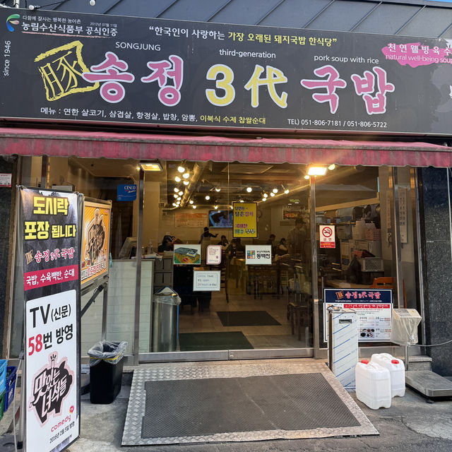 釜山西面站美食不斷「松亭三代」豬肉湯飯
