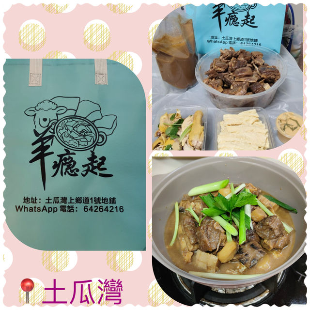  雙冬羊腩煲