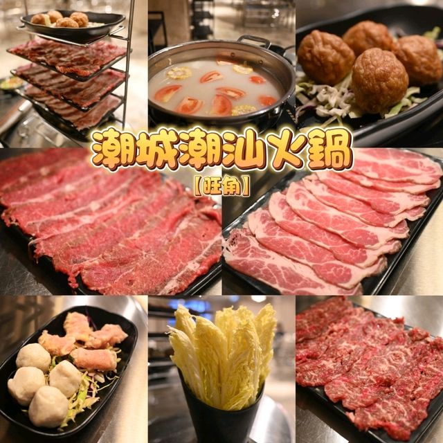 高質旺角潮汕火鍋🥘 高質旺角潮汕火鍋🥘