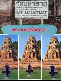 อเมซิ่ง ไทยแลนด์ 🙏 ณ วัดมหาธาตุ อยุธยา