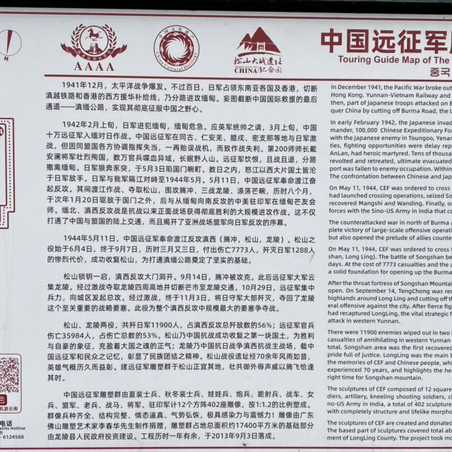 松山戰役遺址