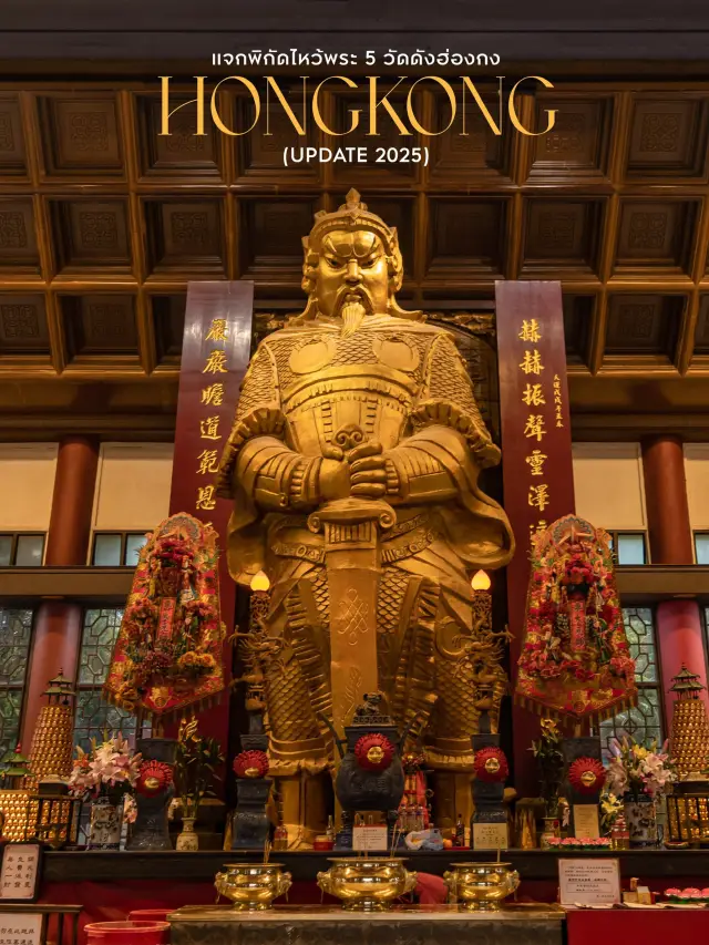 分享香港 5 間著名寺廟的參拜地點，一起去祈福吧！