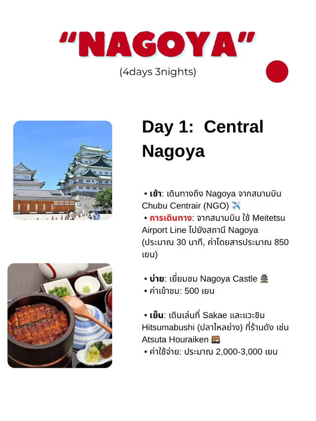 名古屋 4 天 3 夜之旅攻略！