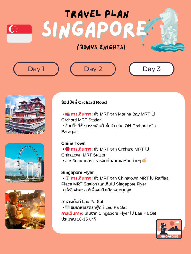 แพลนเที่ยวสิงคโปร์ 4 วัน 3 คืน พร้อมการเดินทาง🚌