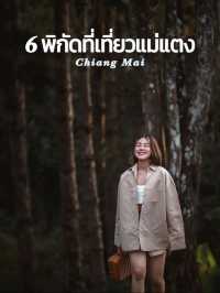 🌿 6 พิกัดที่เที่ยวสายธรรมชาติ อ.แม่แตง