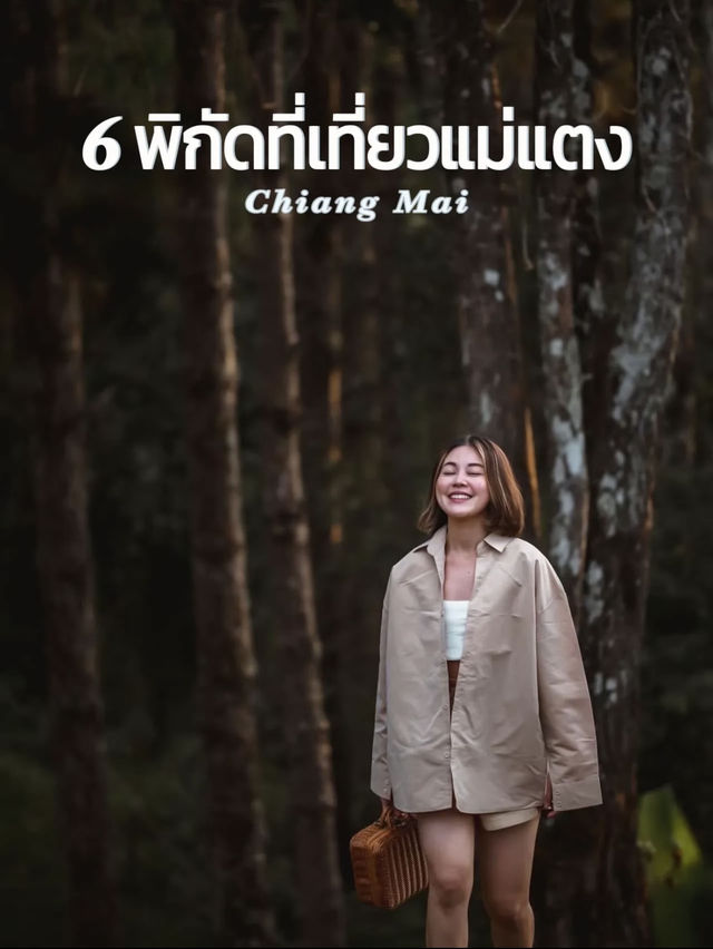🌿 6 พิกัดที่เที่ยวสายธรรมชาติ อ.แม่แตง